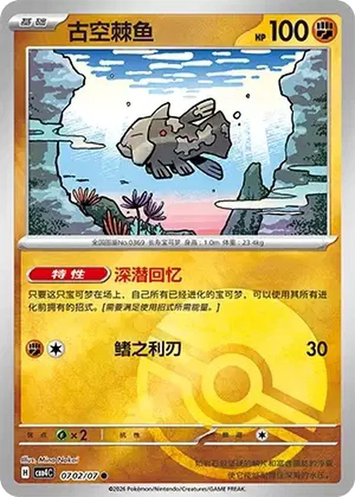 Relicanth