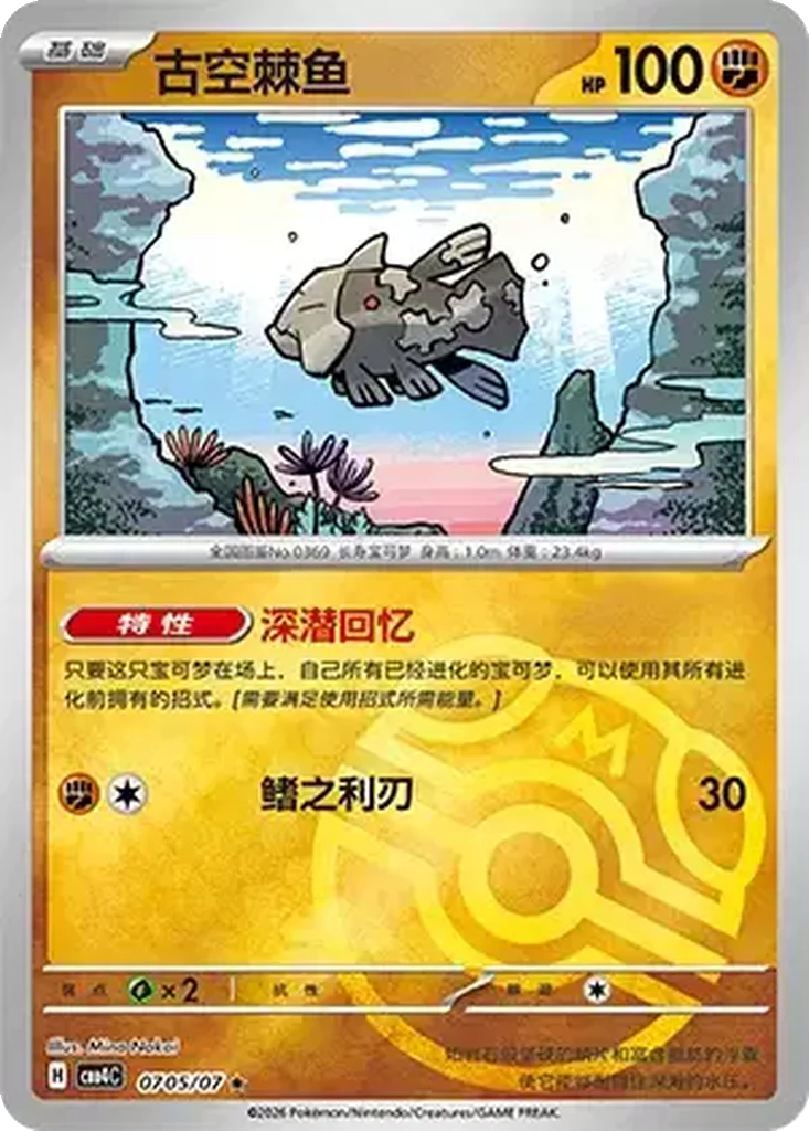 Relicanth