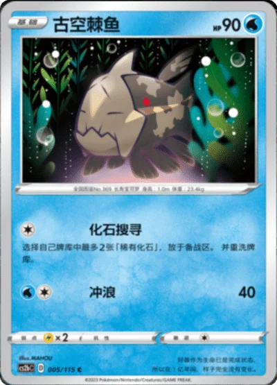 Relicanth