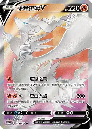 Reshiram V
