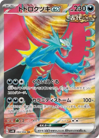 Roaring Moon ex