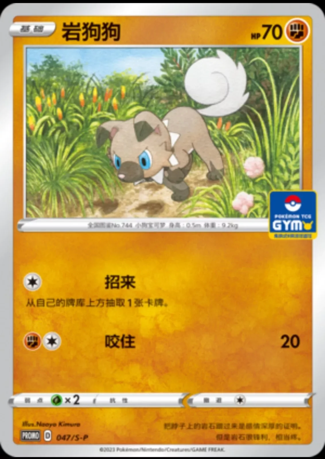Rockruff