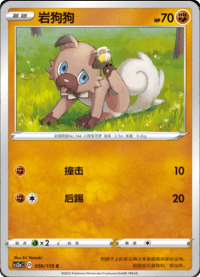 Rockruff