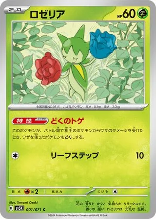 Roselia