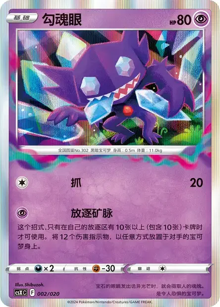 Sableye