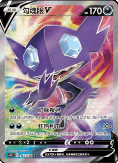 Sableye V