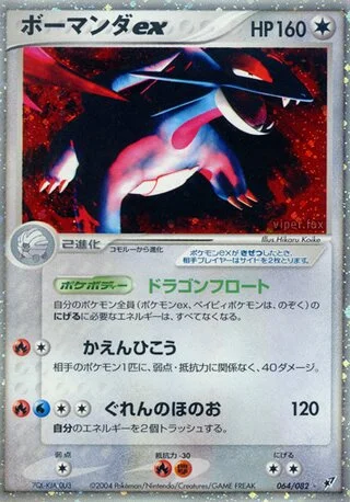 Salamence ex