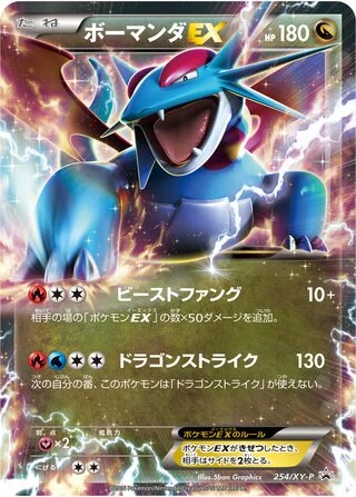 Salamence-EX