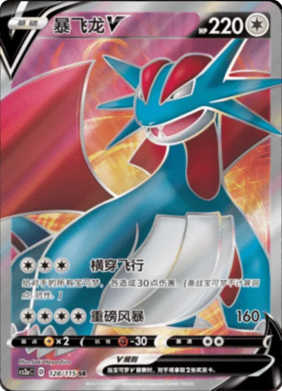 Salamence V