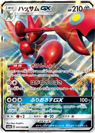 Scizor GX