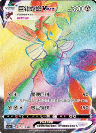 Scizor VMAX