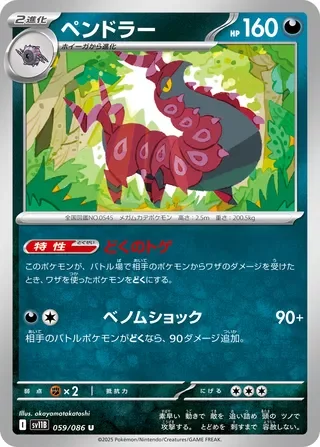 Scolipede