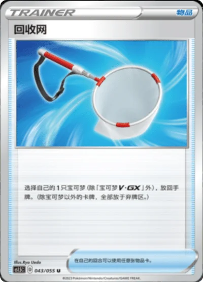 Scoop Up Net