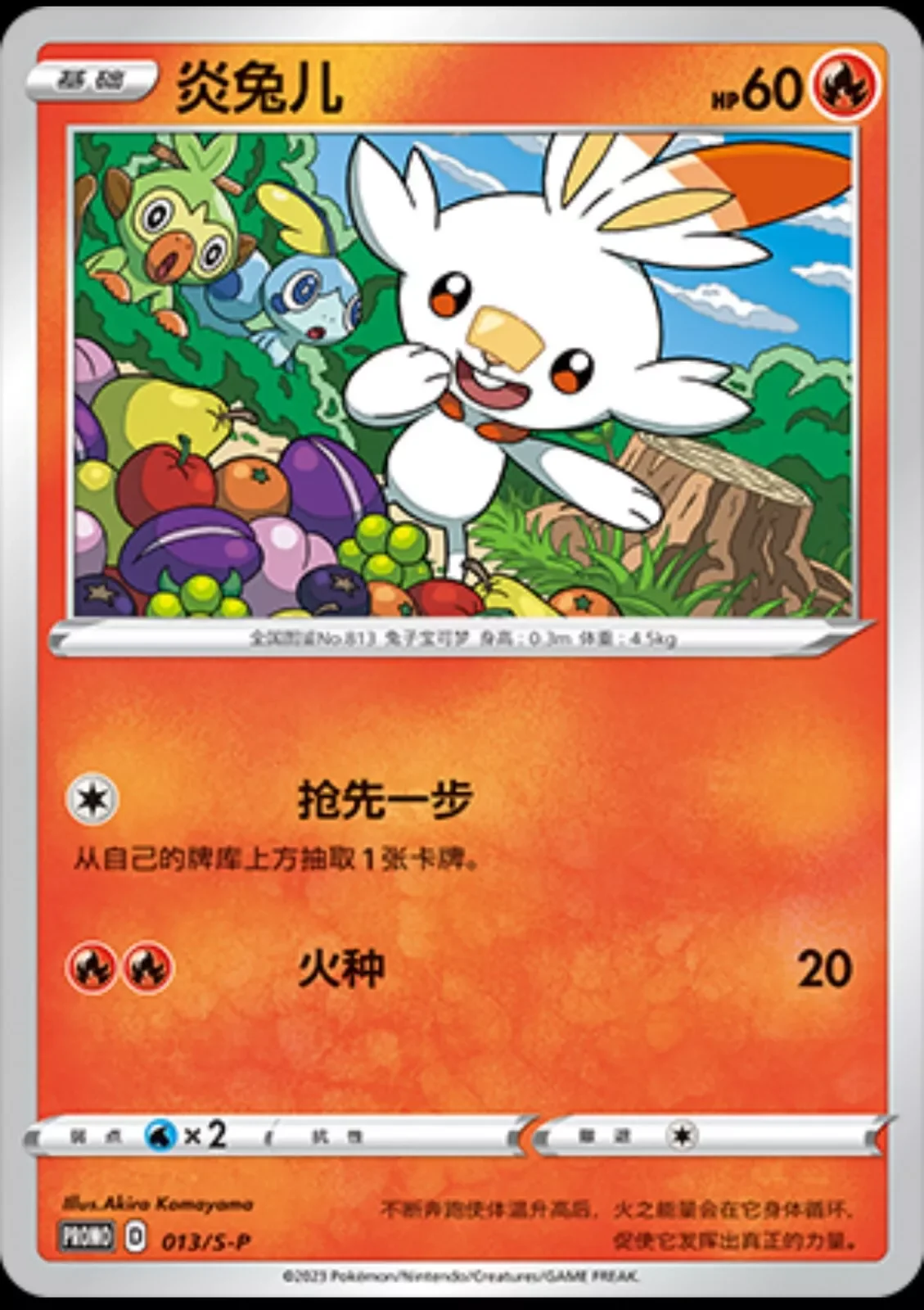 Scorbunny