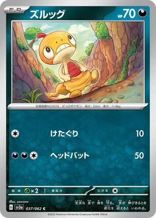 Scraggy