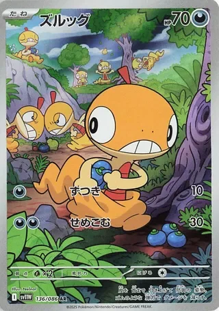 Scraggy