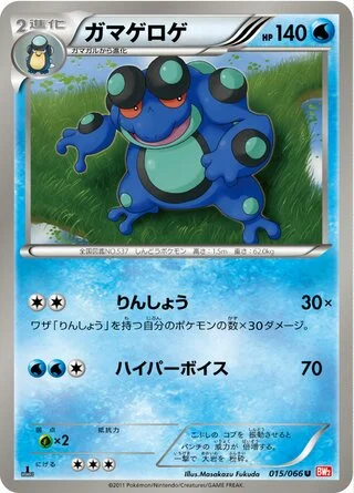Seismitoad