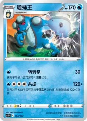 Seismitoad