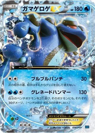 Seismitoad-EX