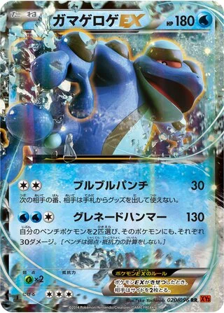 Seismitoad-EX