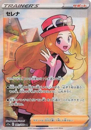 Serena