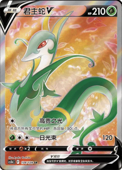 Serperior V