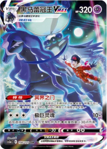 Shadow Rider Calyrex VMAX