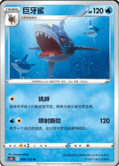 Sharpedo