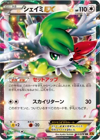 Shaymin-EX