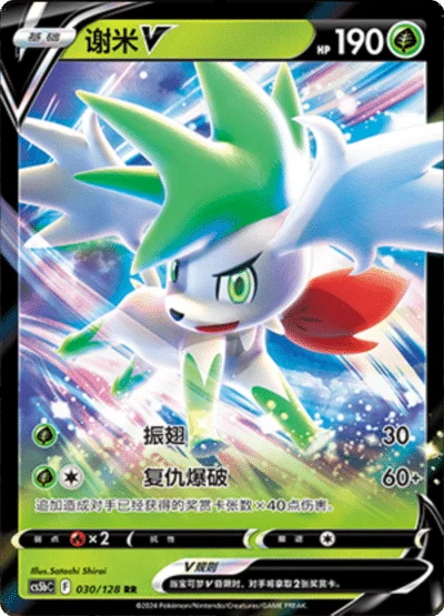 Shaymin V