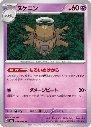 Shedinja