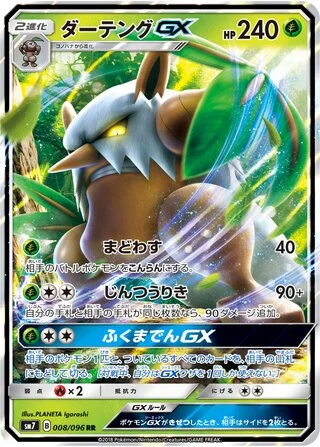 Shiftry GX