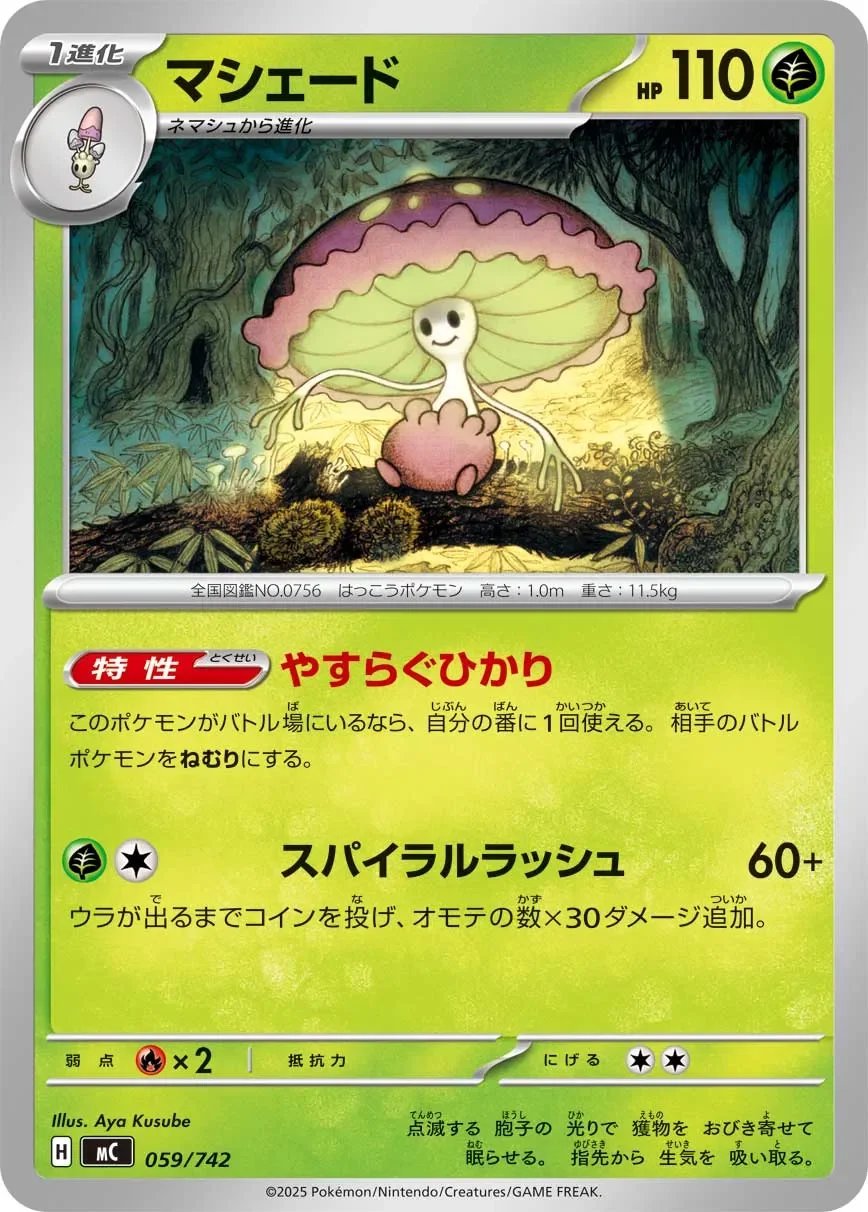 Shiinotic
