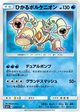 Shining Volcanion
