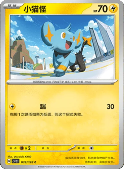 Shinx