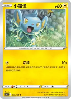 Shinx