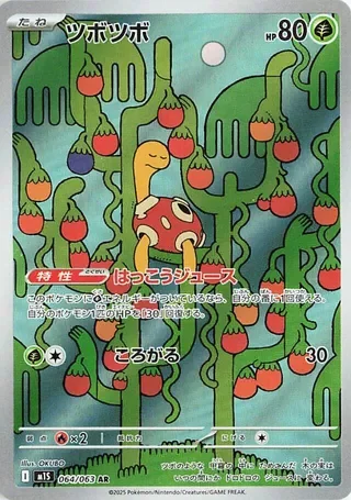 Shuckle