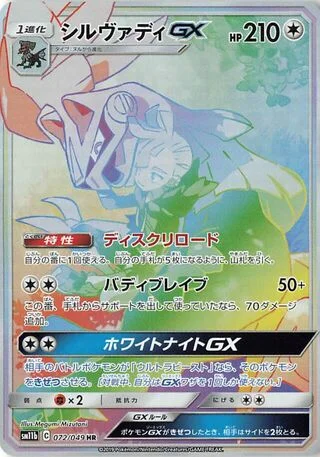 Silvally GX