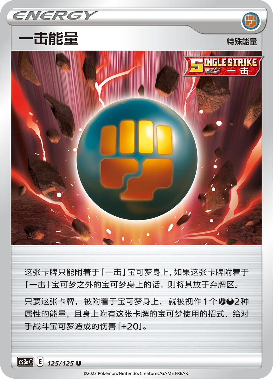 Single Strike Energy
