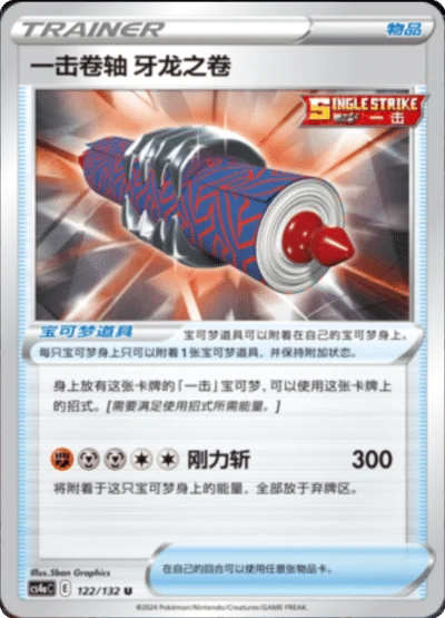 Single Strike Scroll of the Fanged Dragon