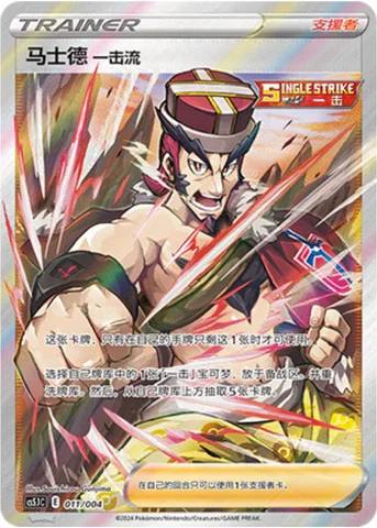 Single Strike Style Mustard