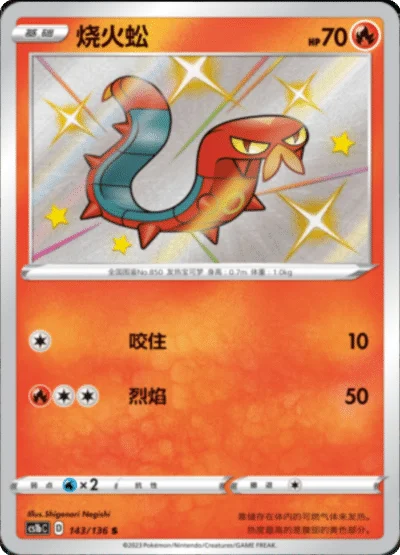 Sizzlipede