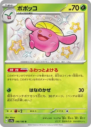 Skiploom