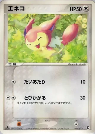 Skitty