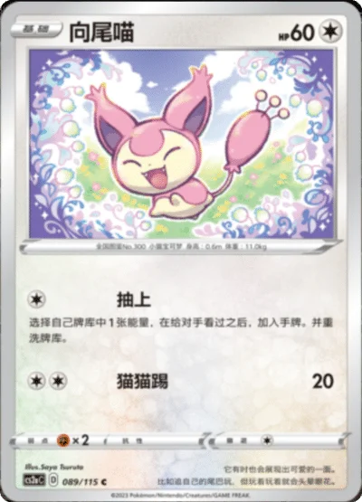 Skitty