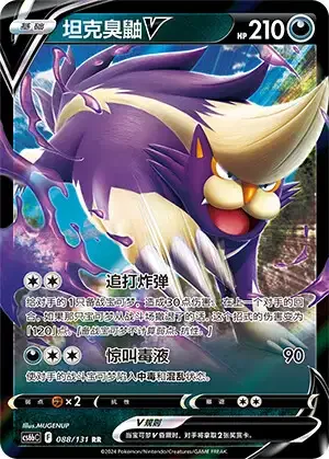 Skuntank V