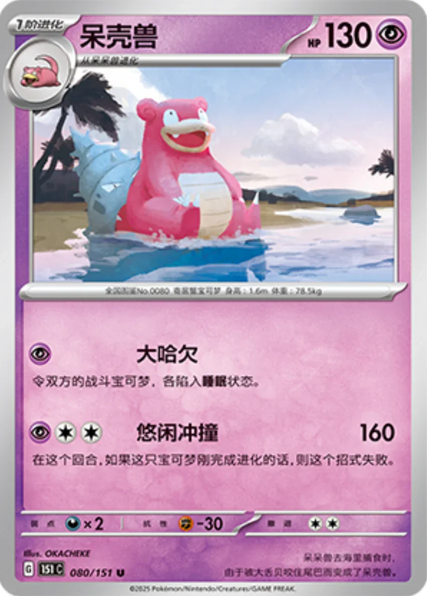 Slowbro