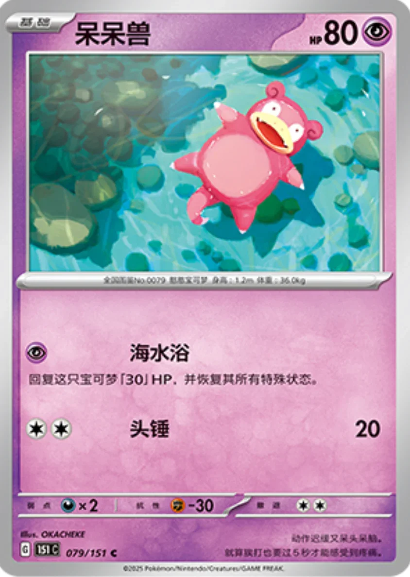 Slowpoke