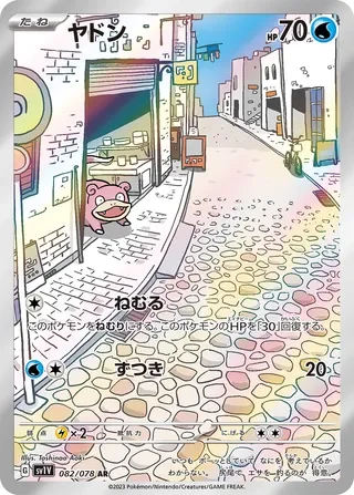 Slowpoke