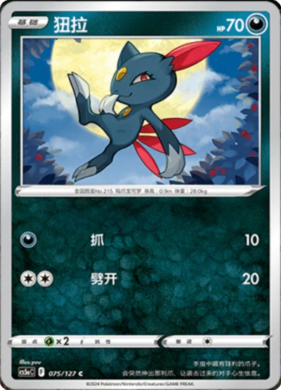 Sneasel